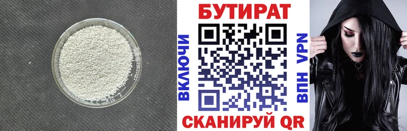 закладка  Северская  БУТИРАТ 99% 