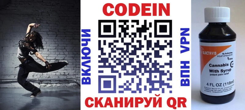 Кодеиновый сироп Lean напиток Lean (лин) закладки Северская